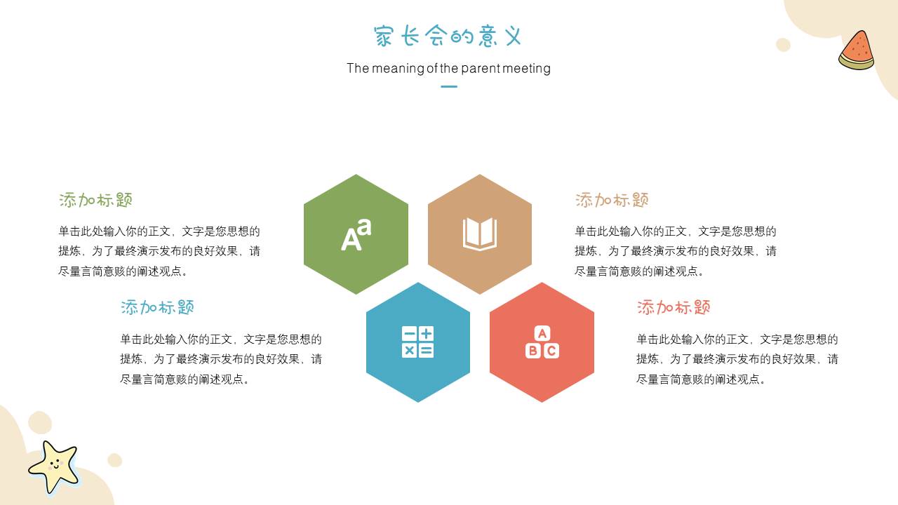 家长会 (11).pptx